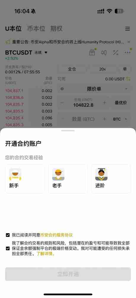 合约双向持仓怎么操作？币安币安交易所双向持仓设置教程